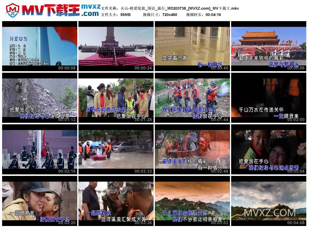 火山-将爱绽放_国语_流行_MD203738